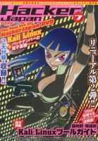 Hacker Japan(ハッカージャパン） 7月号 (発売日2013年06月11日