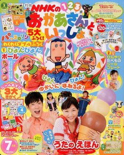 NHKのおかあさんといっしょ 7月号 (発売日2013年06月15日) | 雑誌/定期