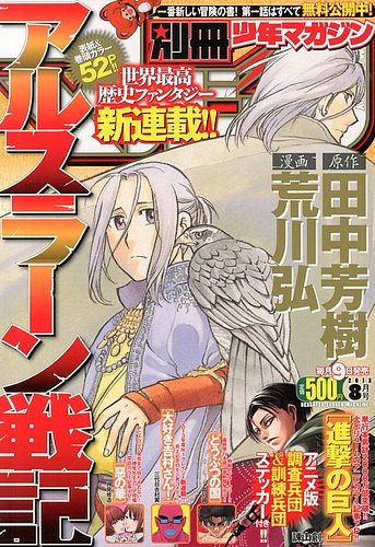 atwse 別冊少年マガジン 2013年3から12 atwse 別冊少年マガジン 2013年