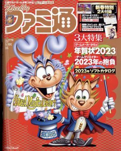 増刊ファミ通 1/17号 (発売日2012年12月27日) | 雑誌/定期購読の予約は