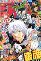 週刊少年ジャンプ 7/15号 (発売日2013年07月01日) | 雑誌/定期購読の