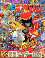 テレビマガジン 9月号 (発売日2013年08月01日) | 雑誌/定期購読の予約