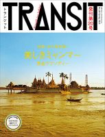 TRANSIT（トランジット） 20号 (発売日2013年03月08日) | 雑誌/定期