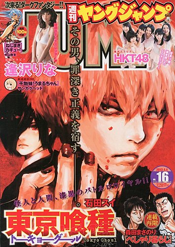 週刊ヤングジャンプ 4/4号 (発売日2013年03月21日) | 雑誌/定期購読の
