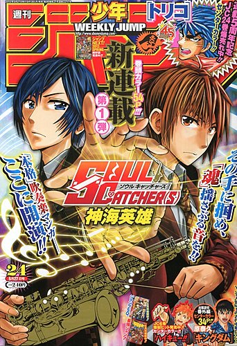 週刊少年ジャンプ 5/27号 (発売日2013年05月13日) | 雑誌/定期購読の