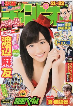 週刊少年チャンピオン 5/16号 (発売日2013年04月25日) | 雑誌/定期購読