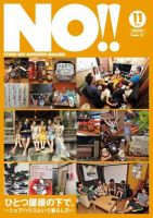 NO!!（エヌオー） no.161 (発売日2013年09月20日) | 雑誌/定期購読の