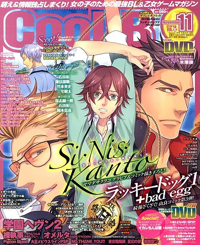 Cool-B 極 11月号 (発売日2013年10月04日) | 雑誌/定期購読の予約はFujisan