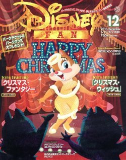 Disney FAN（ディズニーファン） 12月号 (発売日2013年10月22日