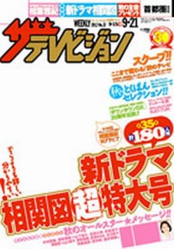 ザテレビジョン関西版 9/21号 (発売日2012年09月12日) | 雑誌/定期購読