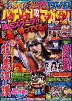 パチンコ攻略マガジン 11/11号 (発売日2012年10月11日) | 雑誌/定期