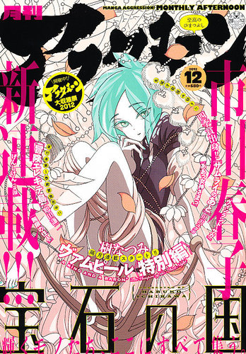 アフタヌーン 12月号 (発売日2012年10月25日) | 雑誌/定期購読の予約は