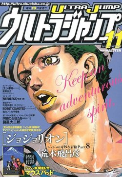 ウルトラジャンプ 11月号 (発売日2012年10月19日) | 雑誌/定期購読の