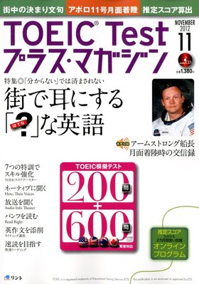 TOEIC Test プラス・マガジン 2012年11月号 (発売日2012年10月06日