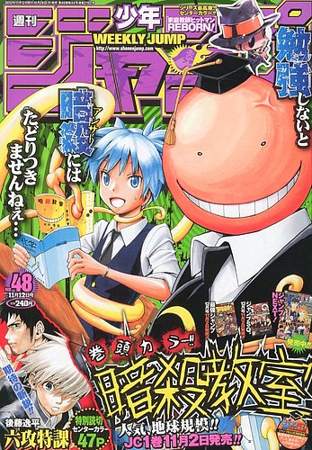 週刊少年ジャンプ 11/12号 (発売日2012年10月29日) | 雑誌/定期購読の