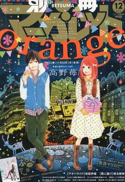 別冊マーガレット 12月号 (発売日2012年11月13日) | 雑誌/定期購読の