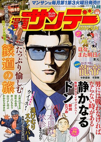 漫画サンデー 11/20号 (発売日2012年11月06日) | 雑誌/定期購読の予約