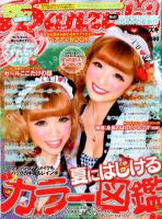 RANZUKI（ランズキ） 8月号 (発売日2012年06月23日) | 雑誌/定期購読の