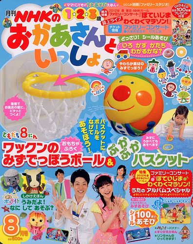 NHKのおかあさんといっしょ 8月号 (発売日2012年07月14日) | 雑誌/定期