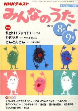 NHK みんなのうた 8・9月号 (発売日2012年07月18日) | 雑誌/定期購読の