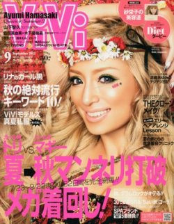 ViVi(ヴィヴィ） 9月号 (発売日2012年07月23日) | 雑誌/定期購読の予約
