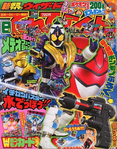 てれびくん 8月号 (発売日2012年06月30日) | 雑誌/定期購読の予約はFujisan