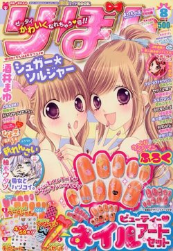 りぼん 8月号 (発売日2012年07月03日) | 雑誌/定期購読の予約はFujisan