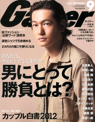 Gainer（ゲイナー） 9月号 (発売日2012年08月10日) | 雑誌/定期購読の