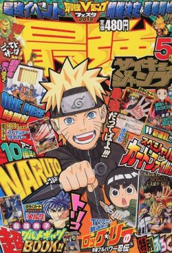 最強ジャンプ 5月号 (発売日2012年04月04日) | 雑誌/定期購読の予約は