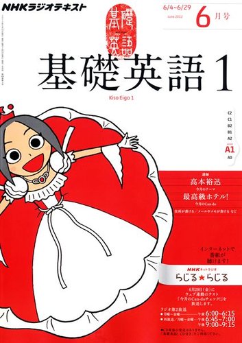 NHKラジオ 中学生の基礎英語 レベル1 6月号 (発売日2012年05月14日
