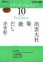 NHK CD テレビ トラッドジャパン｜定期購読 - 雑誌のFujisan