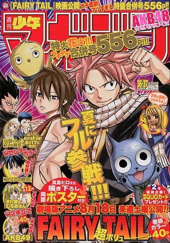 週刊少年マガジン 8/29号 (発売日2012年08月08日) | 雑誌/定期購読の