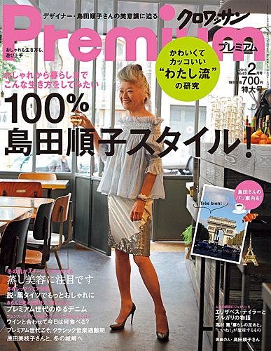 ＆Premium（アンドプレミアム） 201302号 (発売日2012年12月19日