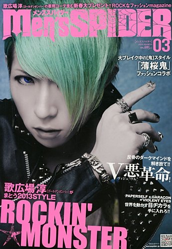 men's SPIDER (メンズスパイダー) 3月号 (発売日2013年01月24日