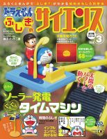 ドラえもん もっと ふしぎのサイエンス 3号 (発売日2012年10月06日