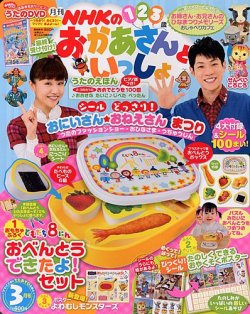 NHKのおかあさんといっしょ 3月号 (発売日2013年02月15日) | 雑誌/定期