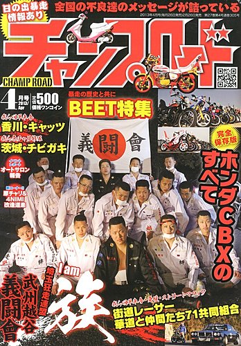 チャンプロード 4月号 (発売日2013年02月26日) | 雑誌/定期購読の予約