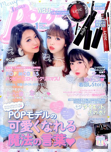 Popteen(ポップティーン) 2017年1月号 (発売日2016年12月01日) | 雑誌