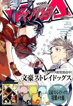 ヤングエース 2017年1月号 (発売日2016年12月02日) | 雑誌/定期購読の
