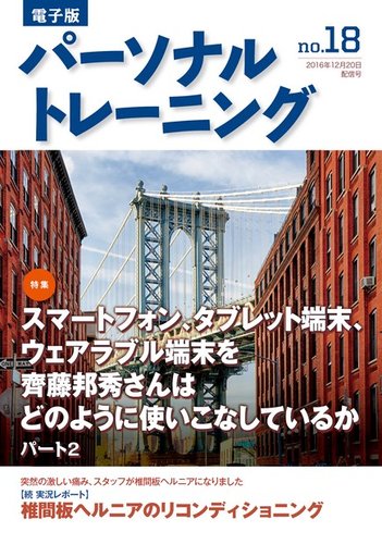 パーソナルトレーニング 第41号 (発売日2016年12月20日) | 雑誌/電子