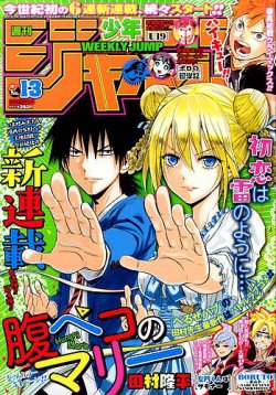 週刊少年ジャンプ 2017年3/13号 (発売日2017年02月27日) | 雑誌/定期