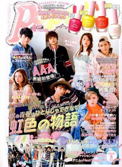 Popteen(ポップティーン) 2017年4月号 (発売日2017年03月01日) | 雑誌