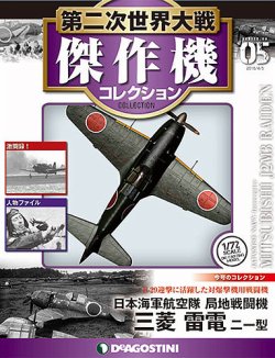 隔週刊 第二次世界大戦 傑作機コレクション 第5号 (発売日2016年04月05