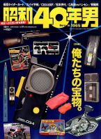 昭和40年男 No.39 (発売日2016年09月10日) | 雑誌/定期購読の予約はFujisan