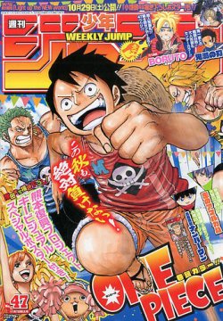 週刊少年ジャンプ 2016年11/7号 (発売日2016年10月24日) | 雑誌/定期