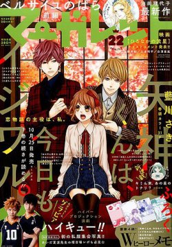 マーガレット 2016年11/5号 (発売日2016年10月20日) | 雑誌/定期購読の