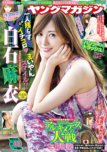 週刊ヤングマガジン 1996年 No.11 ヤングマガジン 1996年11号 - ヤング