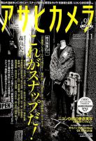 アサヒカメラのバックナンバー (3ページ目 15件表示) | 雑誌/定期購読