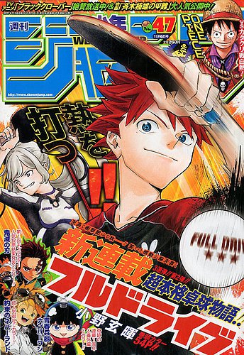 週刊少年ジャンプ 2017年11/6号 (発売日2017年10月23日) | 雑誌/定期