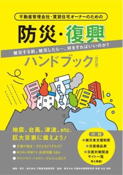 防災・復興ハンドブック＜改訂版＞ 2017年05月26日発売号 | 雑誌/電子